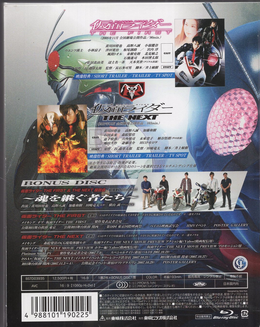 仮面ライダー　THE　FIRST　＆　THE　NEXT　Blu-ray Blu-