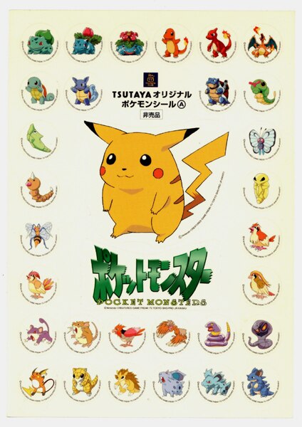 ポケモン Tsutaya 右上 リザードン Tsutayaオリジナルポケモンシールa まんだらけ Mandarake