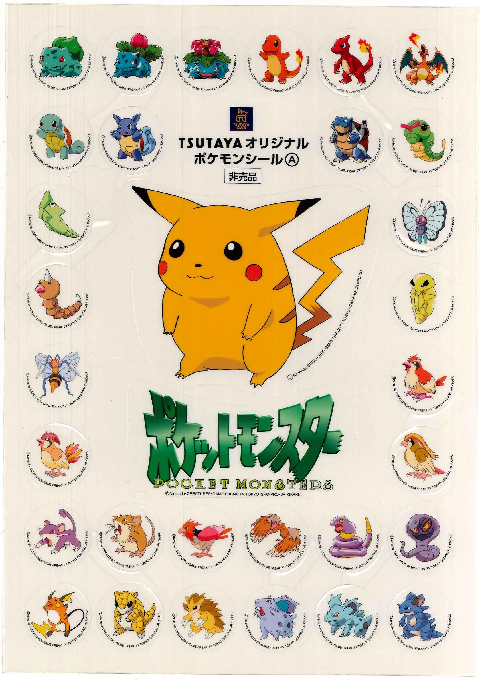 ポケモン Tsutaya 右上 リザードン オリジナルポケモンシールa まんだらけ Mandarake