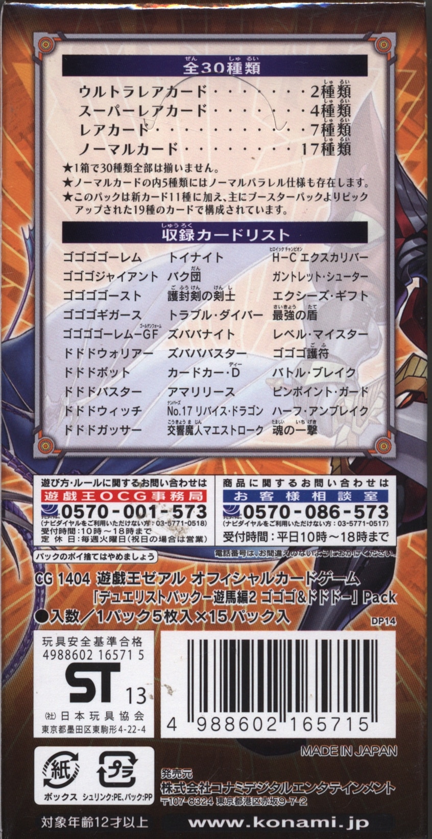 まんだらけ通販 未開封ボックス ブースターパック 第8期 デュエリストパック 遊馬編2 名古屋店からの出品