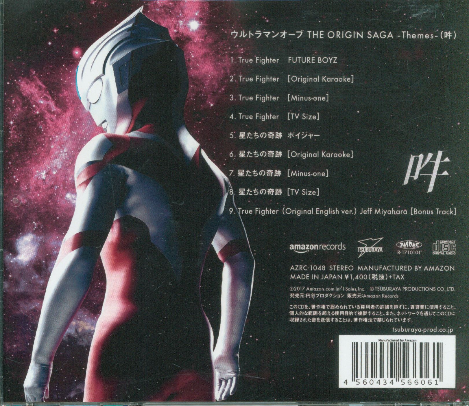 大人気の ウルトラマンオーブ THE ORIGIN SAGA Themes 吽