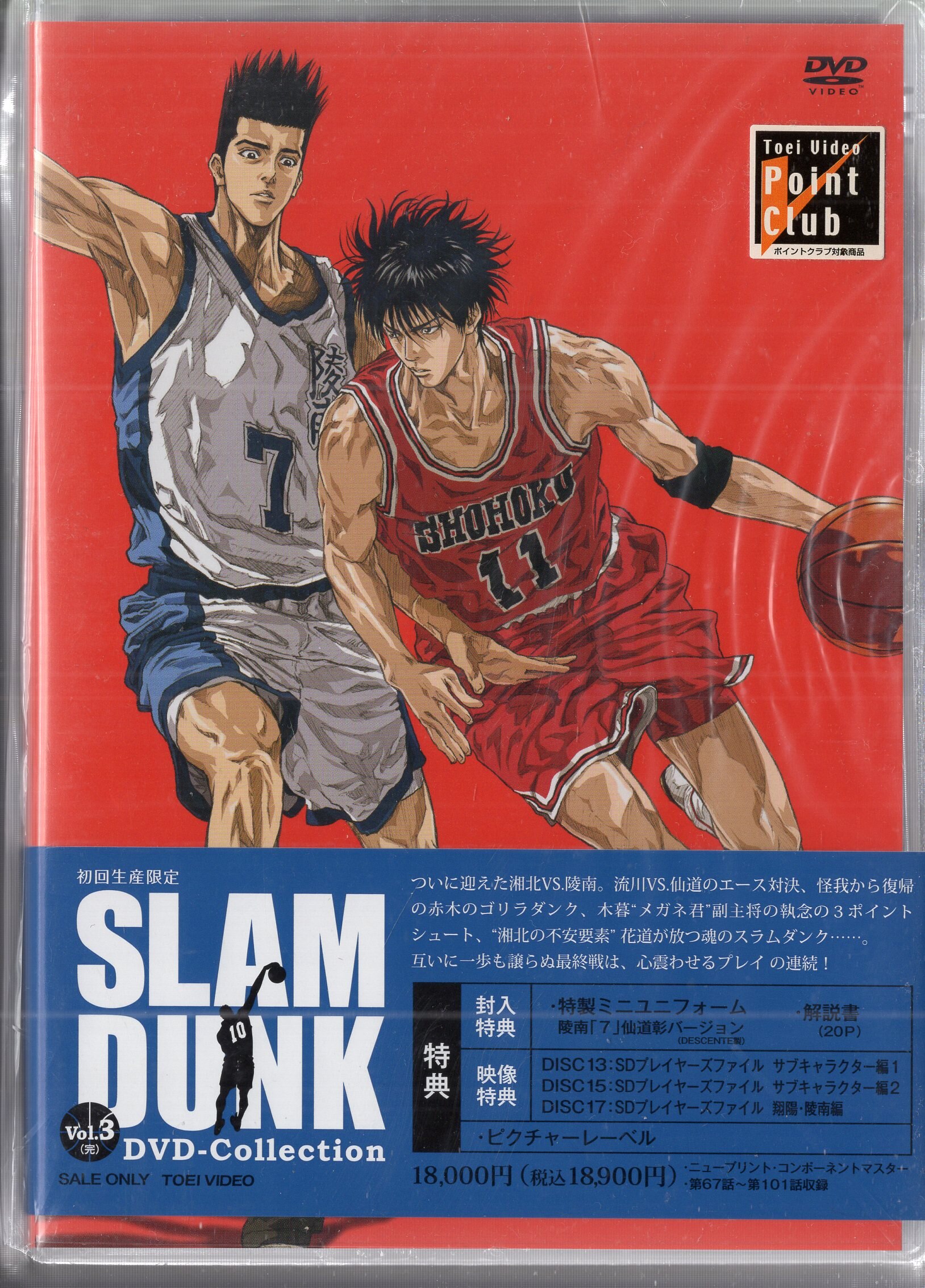 東映 アニメDVD SLAM DUNK DVD-COLLECTION 全3巻 セット | まんだらけ