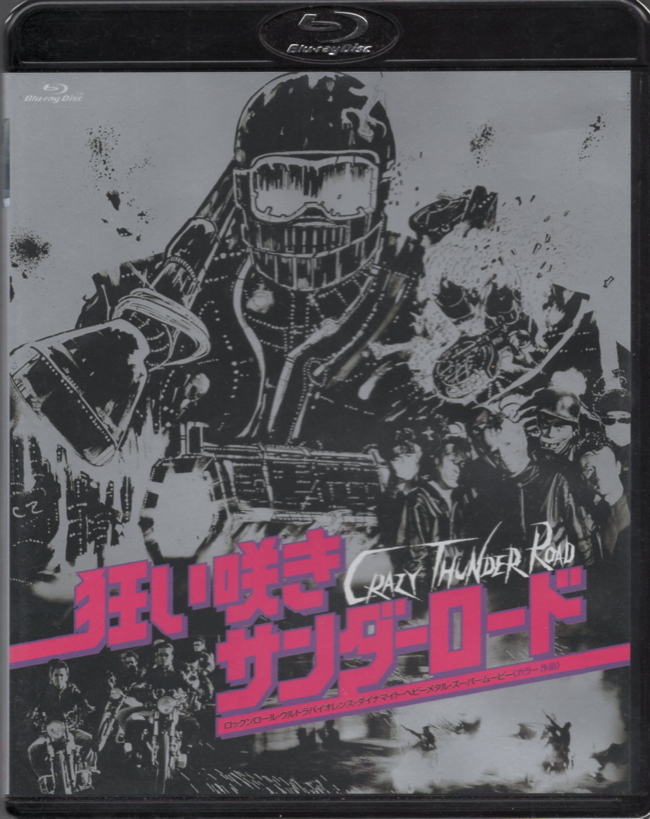邦画Blu-ray 狂い咲きサンダーロード オリジナルネガ・リマスター版