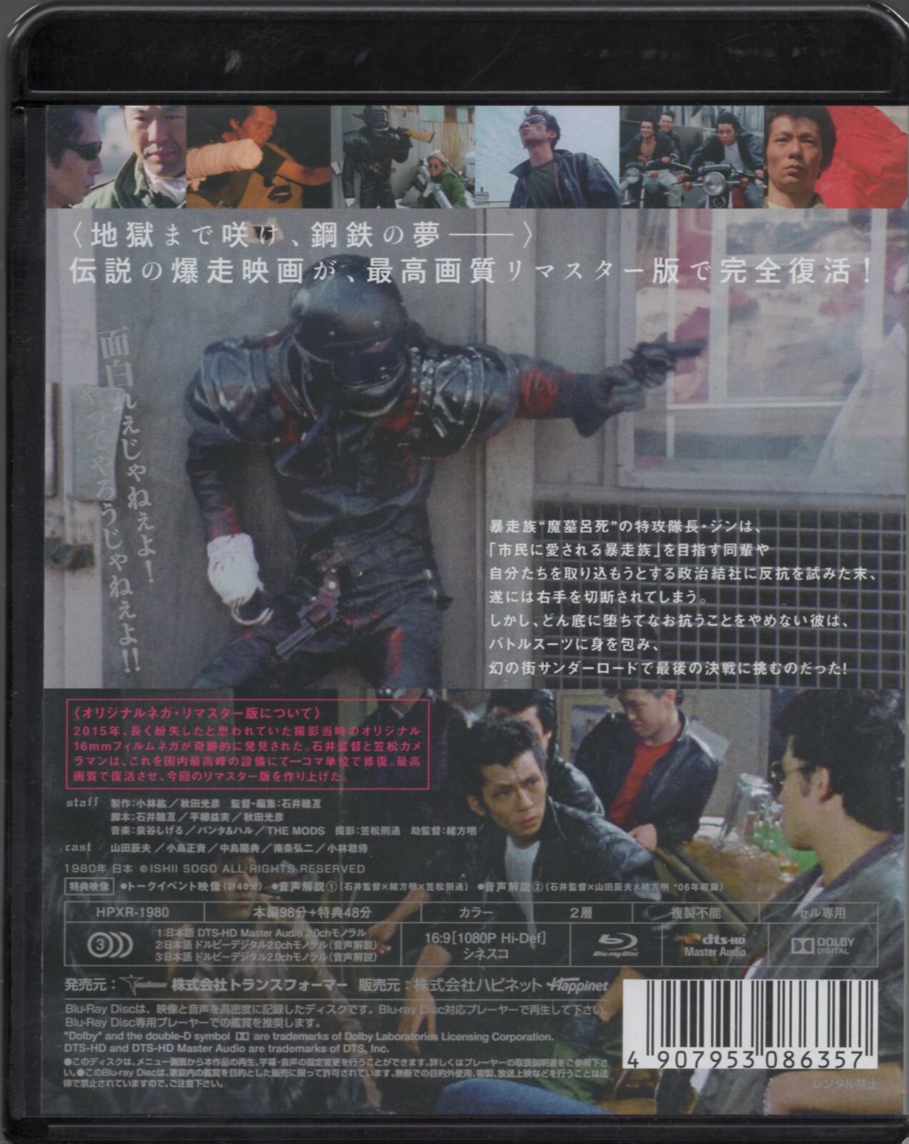 邦画Blu-ray 狂い咲きサンダーロード オリジナルネガ・リマスター版