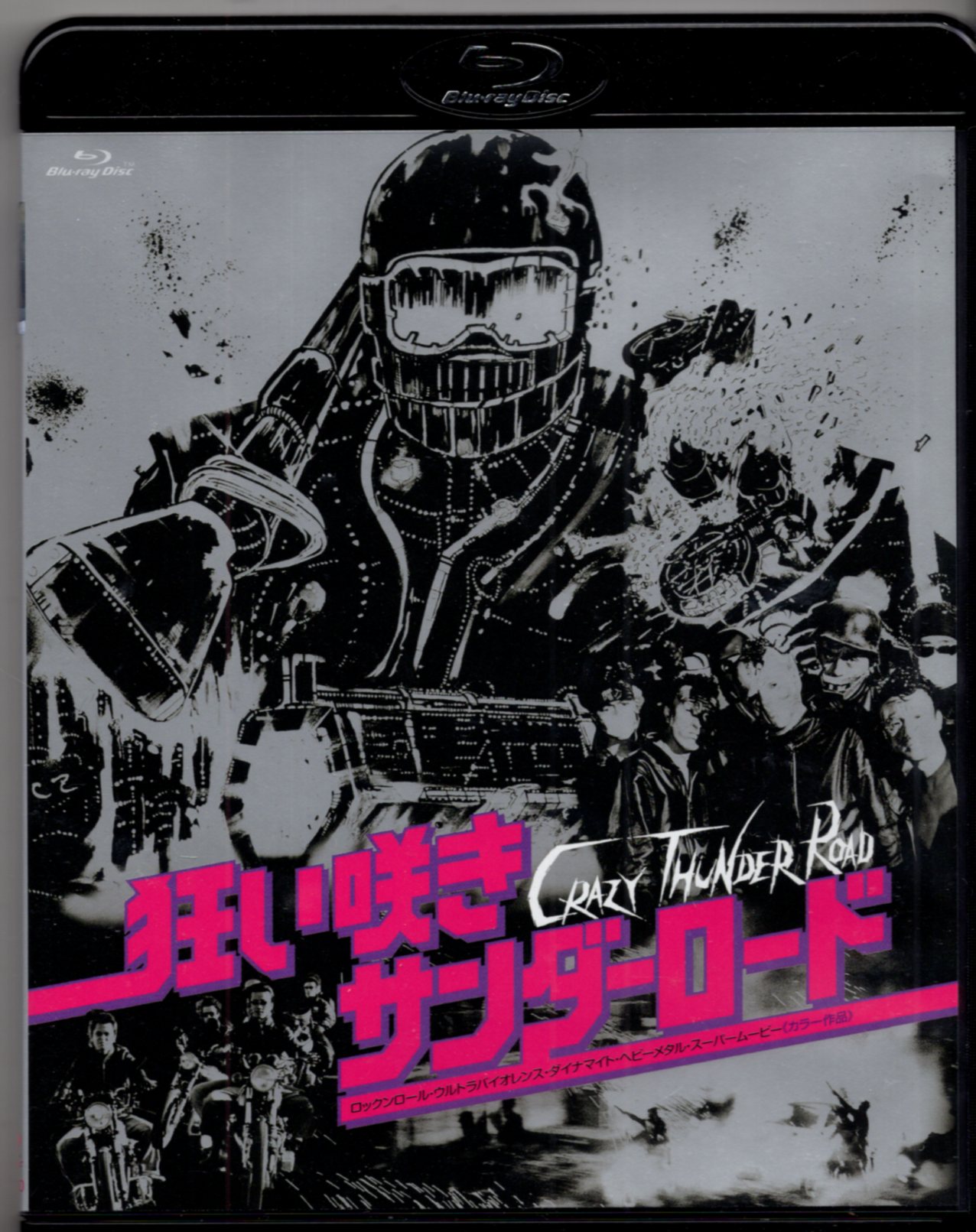 狂い咲きサンダーロード Blu-ray Disc