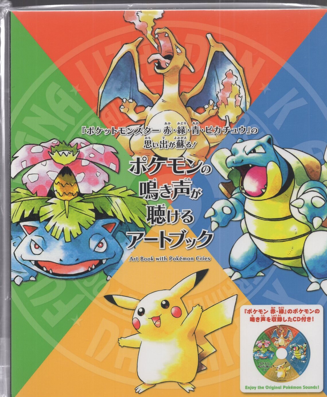 ゲームcd ポケモンの鳴き声が聴けるアートブック 未開封 まんだらけ Mandarake