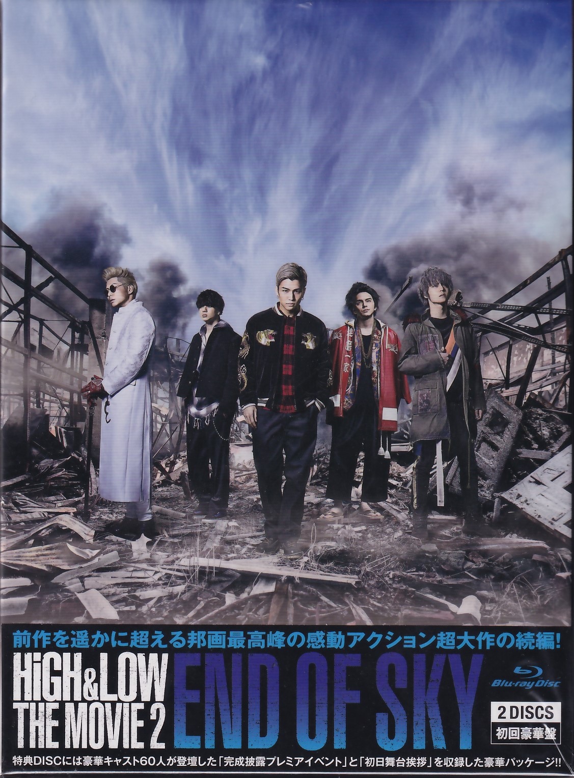 エイベックス・エンタテインメント 邦画Blu-ray HiGH&LOW THE MOVIE 2