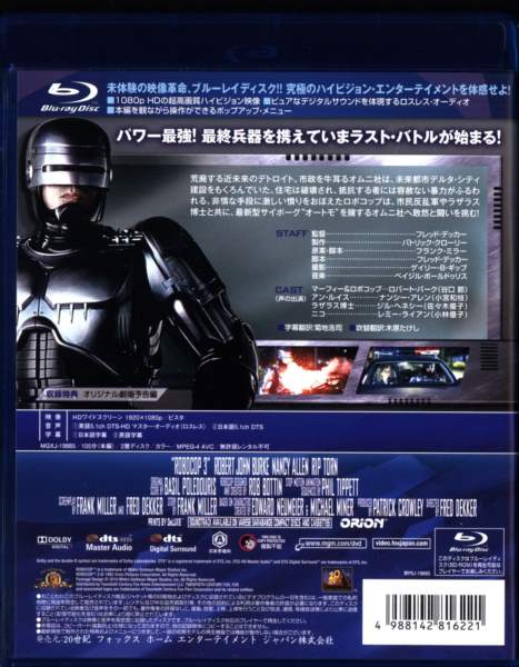 洋画blu Ray ロボコップ3 まんだらけ Mandarake