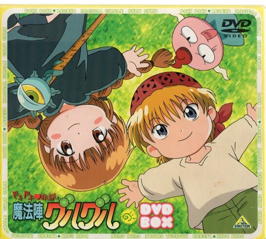 アニメdvd 通常 ドキドキ伝説魔法陣グルグル Dvd Box まんだらけ Mandarake