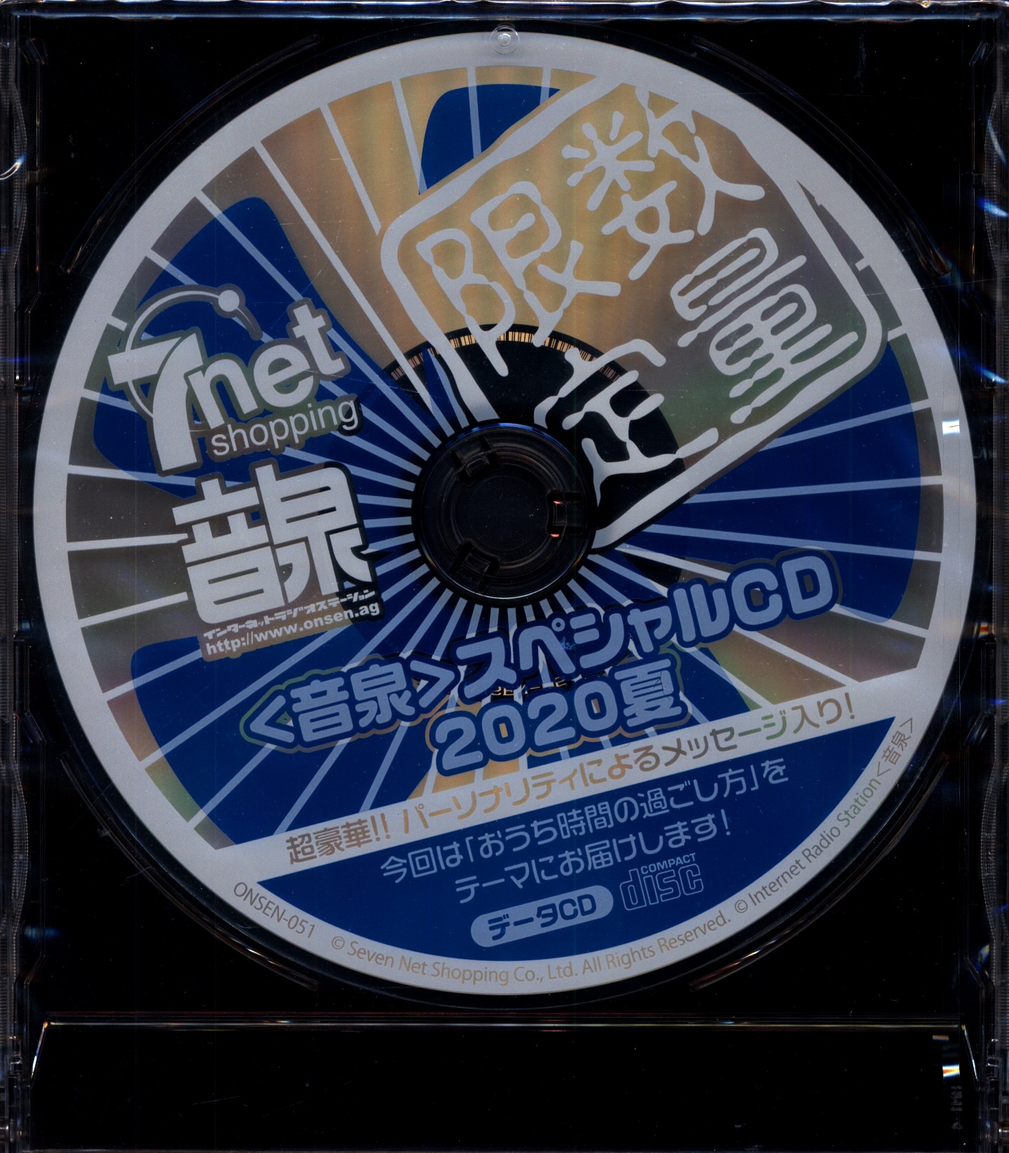 音泉>スペシャルCD 2020夏※未開封 | まんだらけ Mandarake