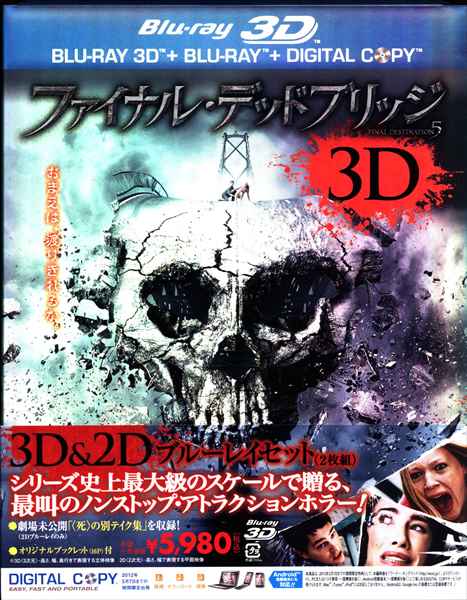 ファイナル・デッドブリッジ 3D＆2D ブルーレイセット Blu-ray - 外国映画