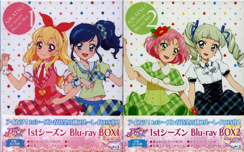 アイカツ!1stシーズン Blu-ray BOX1、2 劇場版アイカツ! セット