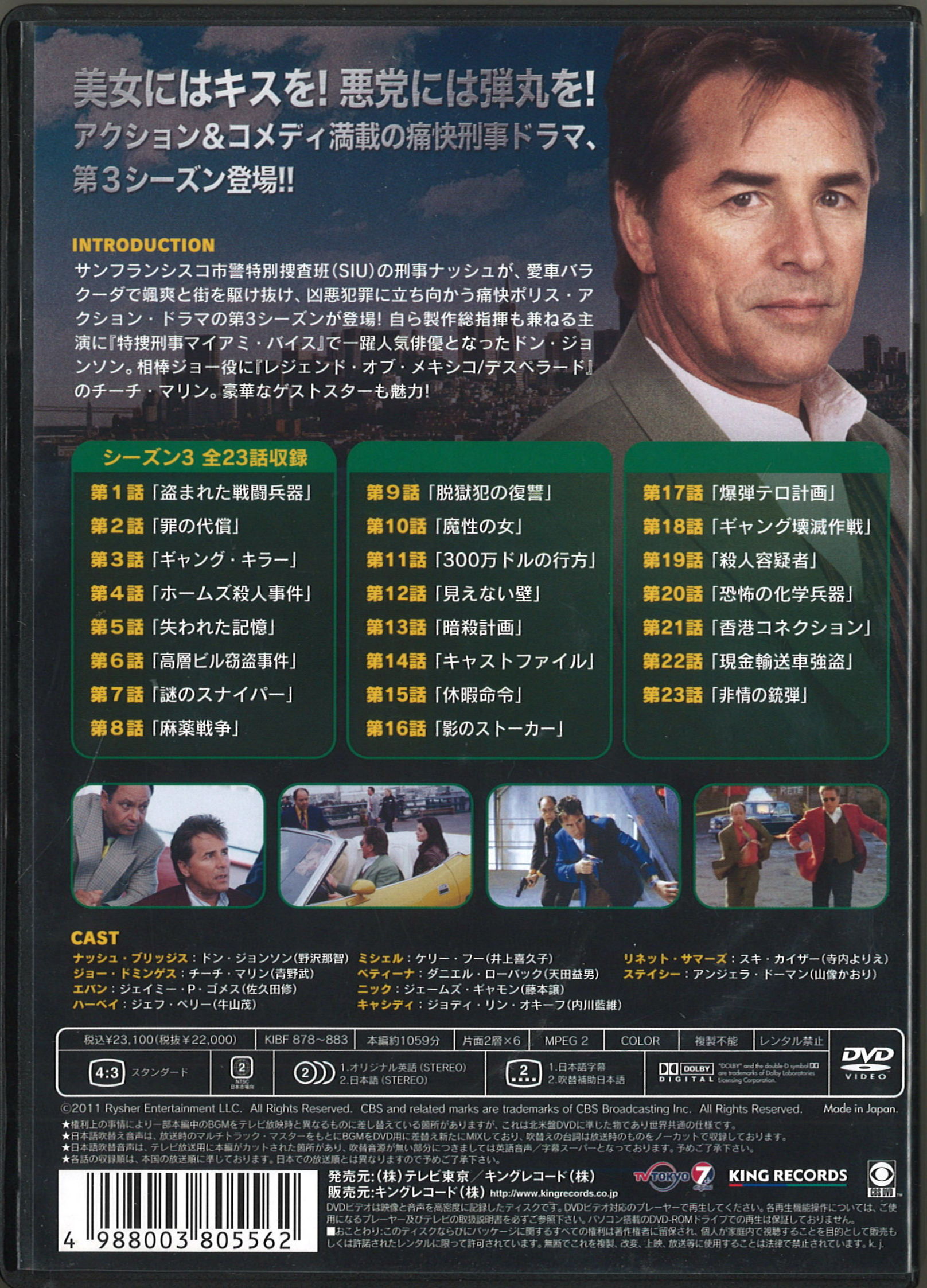 刑事ナッシュ・ブリッジス シーズン４／ドン・ジョンソン