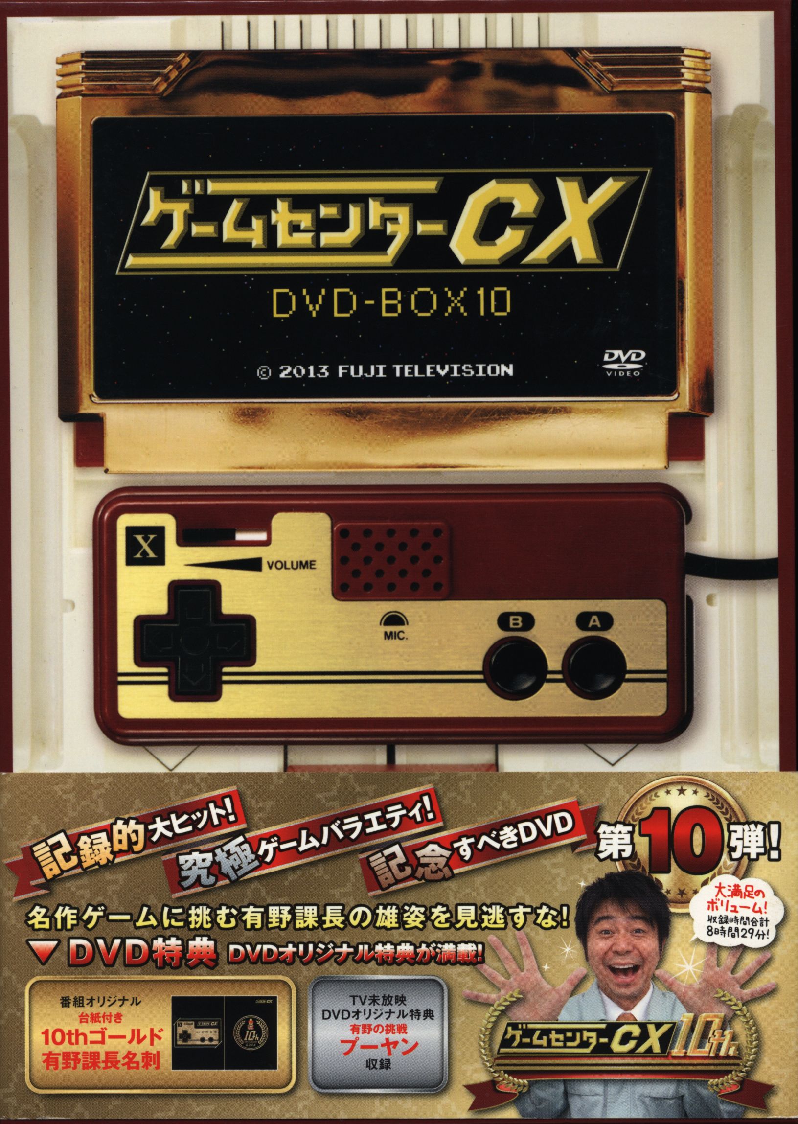 ゲームDVD 初回)ゲームセンターCX DVD-BOX 10 | まんだらけ Mandarake