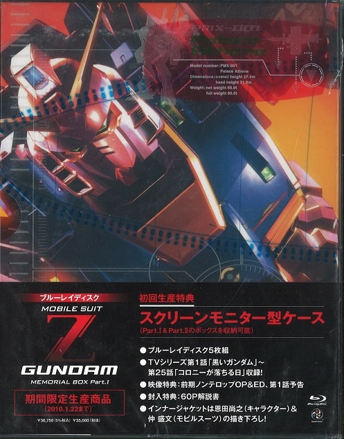 機動戦士Zガンダム メモリアルボックス 収納ケース付初回版 全2BOXセット Blu-ray | 商品紹介 | 機動戦士Ζガンダム