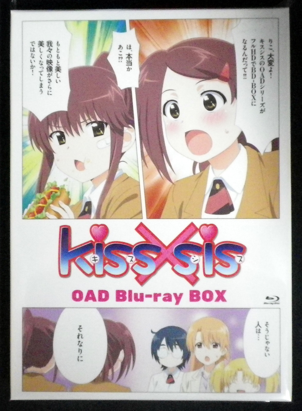 kiss×sis OAD版 Blu-ray BOX キスシス アニメ