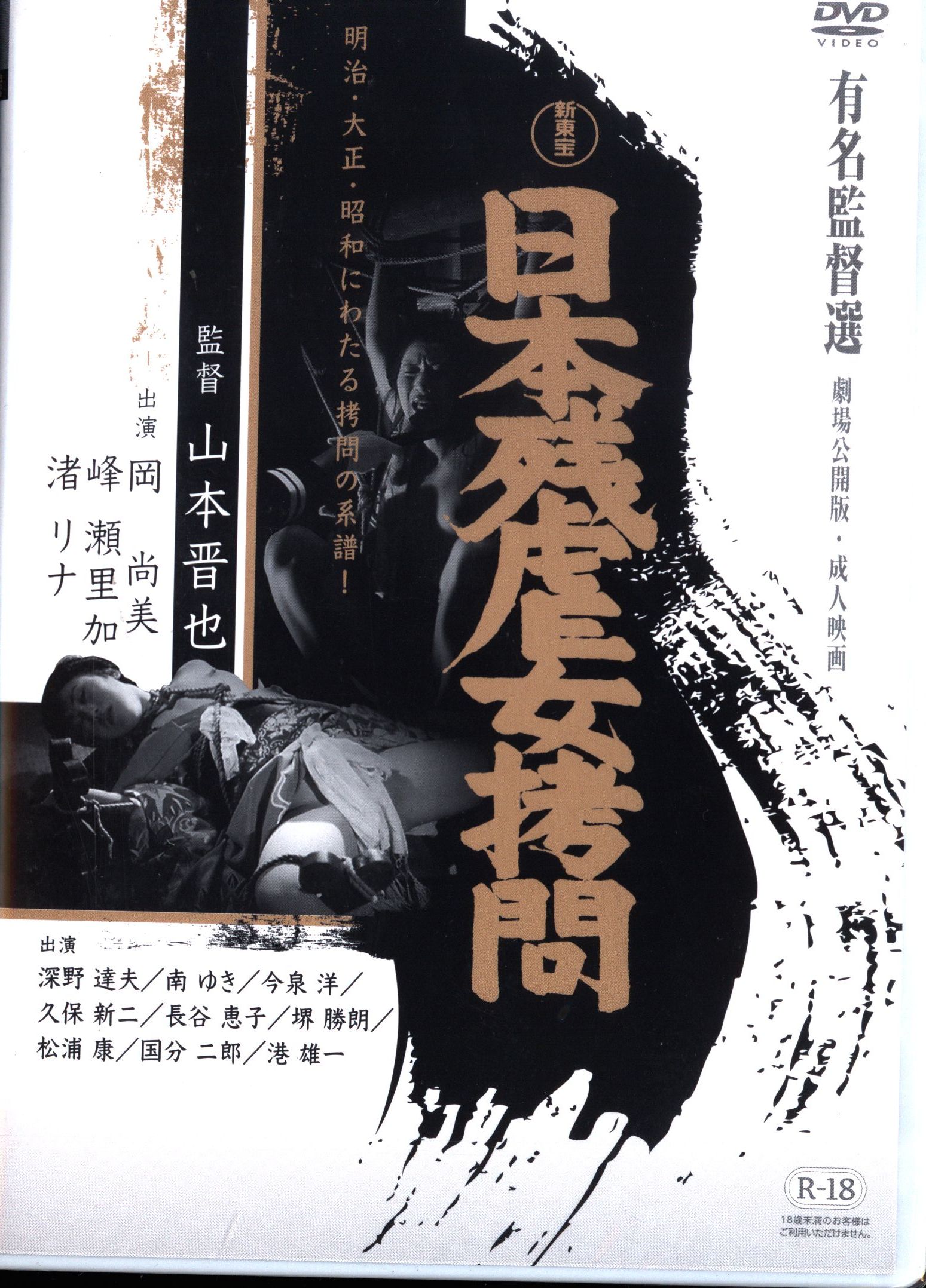 Movie Dvd Japan Cruel Torture Unopened Mandarake Online Shop