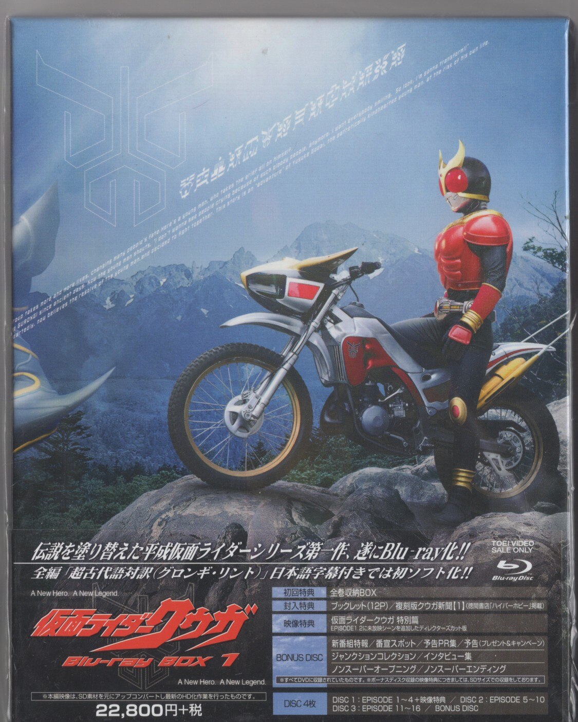 仮面ライダークウガ Blu-ray BOX 3 [Blu-ray] - 特撮