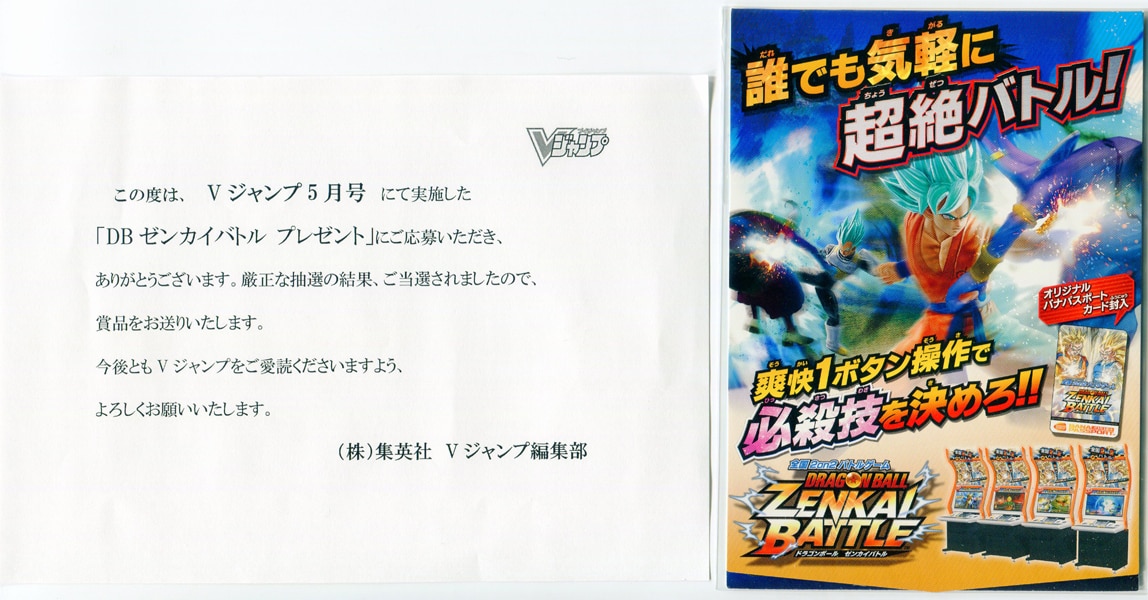 ドラゴンボール ゼンカイバトル ジャンプフェスタ13限定バナパスポートdbsdv ドラゴンボール ゼンカイバトル ジャンプフェスタ13限定バナ