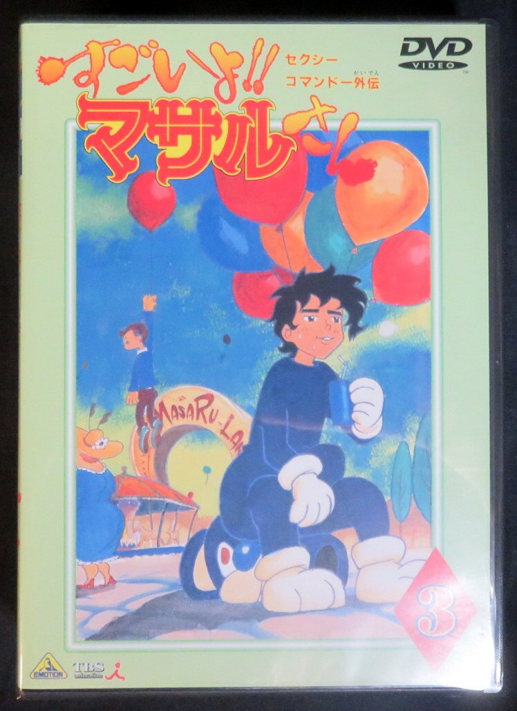 アニメdvd セクシーコマンド外伝 すごいよ マサルさん 全3巻セット まんだらけ Mandarake