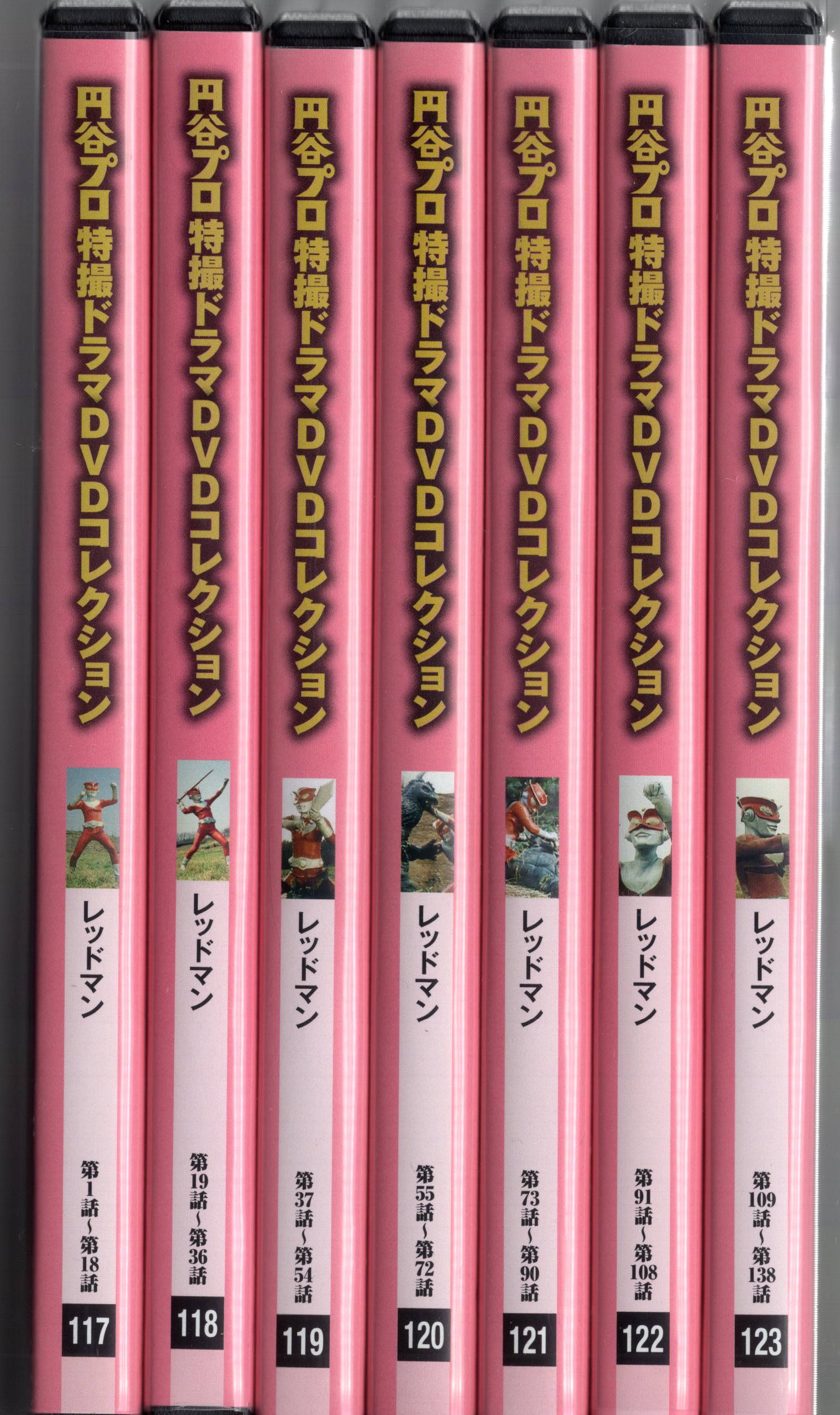 レッドマン　全7巻セット　円谷プロ特撮ドラマDVDコレクション　冊子付き