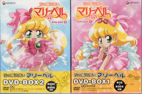 アニメDVD 花の魔法使いマリーベル DVD-BOX 2BOXセット