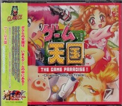 ゲームCD ゲーム天国 THE GAME PARADISE! オリジナルサウンドトラック