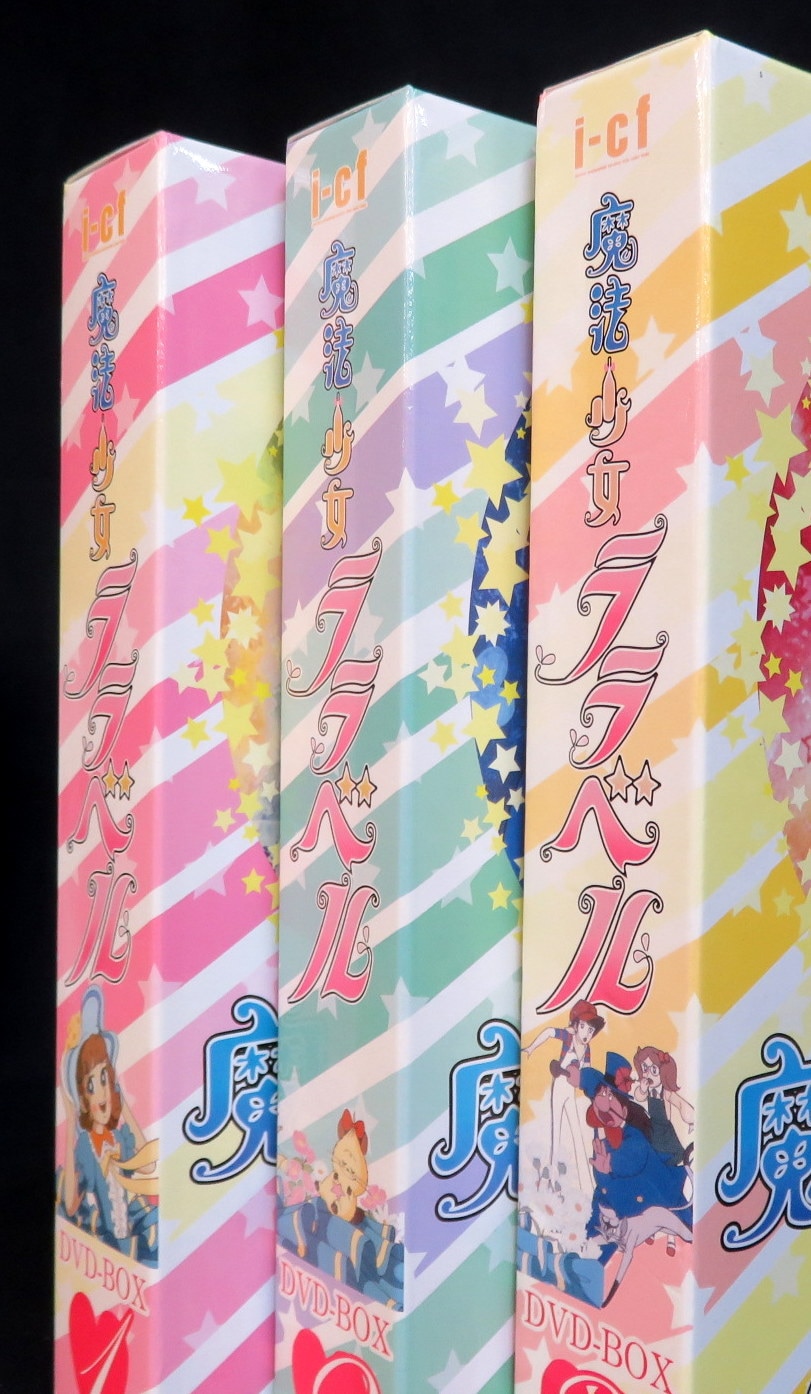 アニメDVD 魔法少女ララベル DVD-BOX1.2.3セット | まんだらけ Mandarake