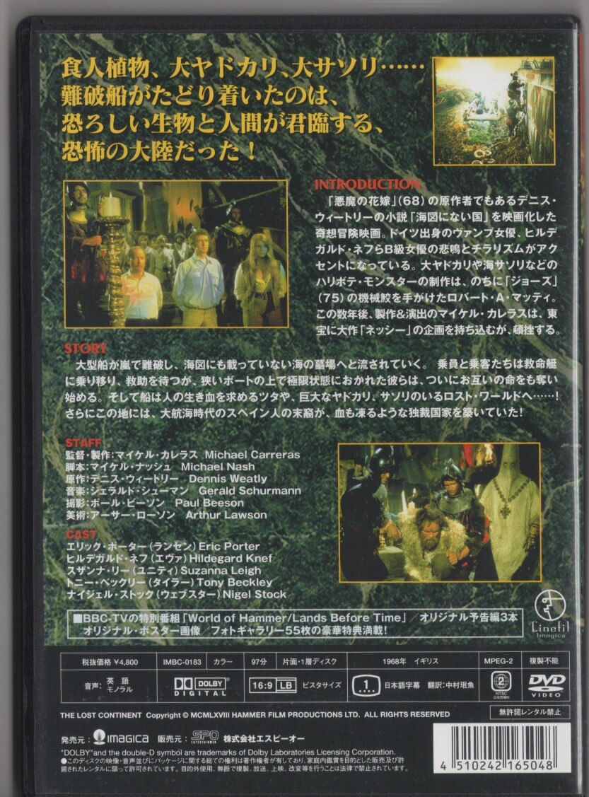 洋画DVD 魔獣大陸 | まんだらけ Mandarake