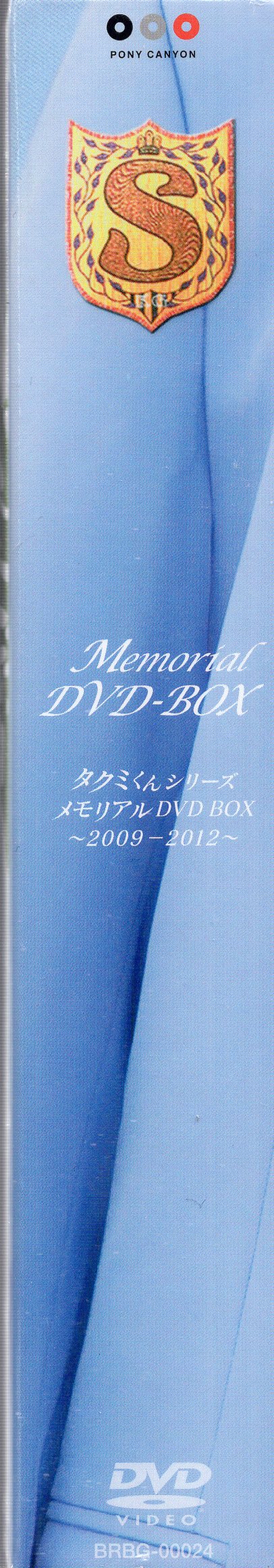 ポニーキャニオン 国内ドラマDVD タクミくんシリーズ メモリアルDVD