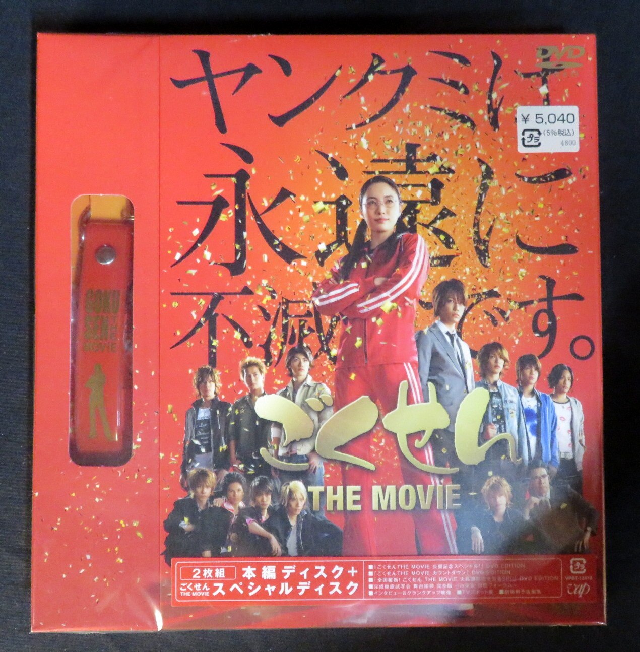 ドラマdvd 未開封 初回 ごくせん The Movie まんだらけ Mandarake