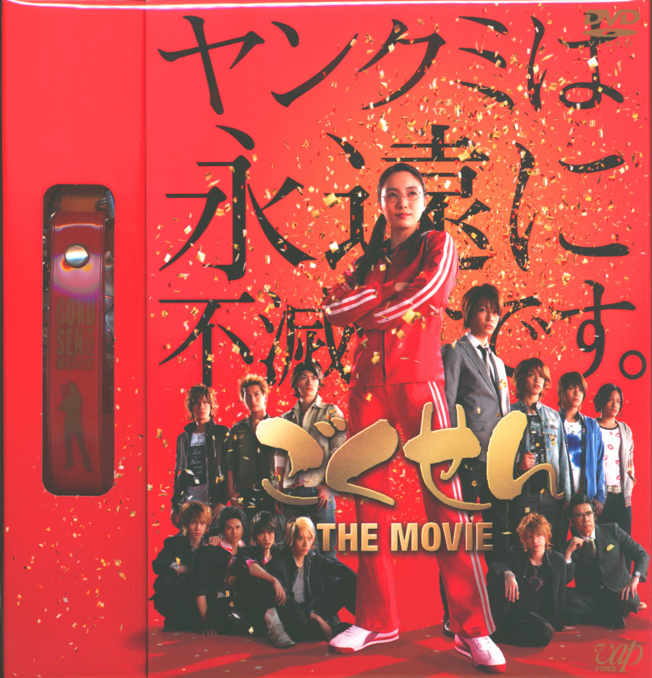 ごくせん the movie DVD 豪華版 【数量限定】 - 邦画・日本映画