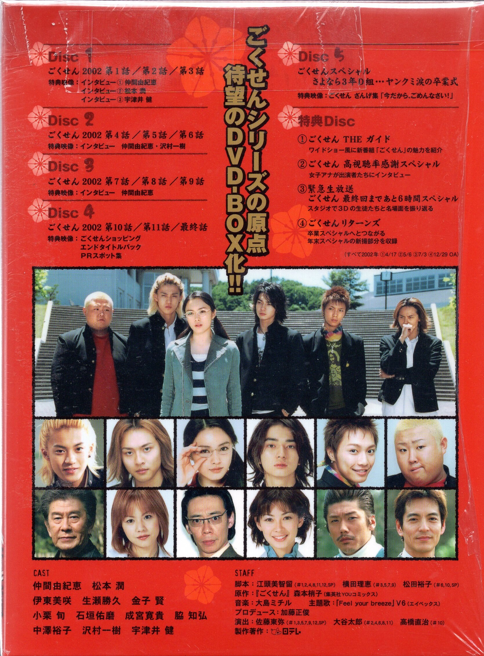 バップ ドラマdvd ごくせん02 Dvd Box まんだらけ Mandarake