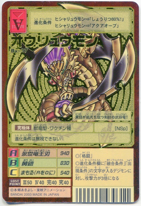 バンダイ 旧デジモンTCG ブースター21 オウリュウモン(背景B) Bx-37