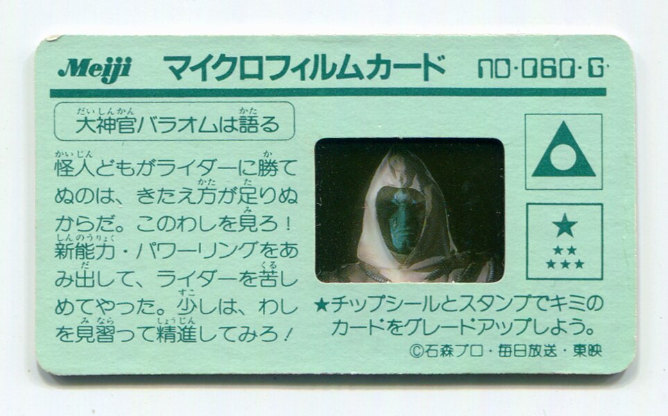 Meiji マイクロフィルムカード 大神官バラオムは語る 60 まんだらけ Mandarake