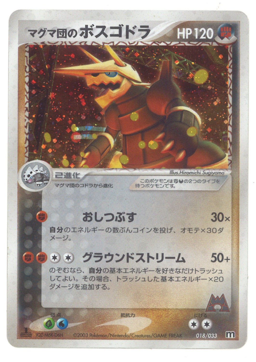 Pokemon 018 033 マグマ団のボスゴドラ まんだらけ Mandarake