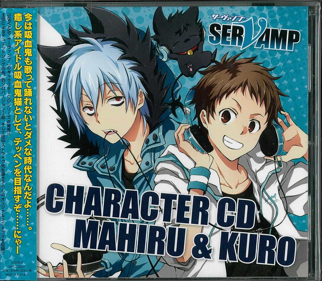 Servamp キャラクターcd Vol 1 真昼 クロ 未開封 まんだらけ Mandarake