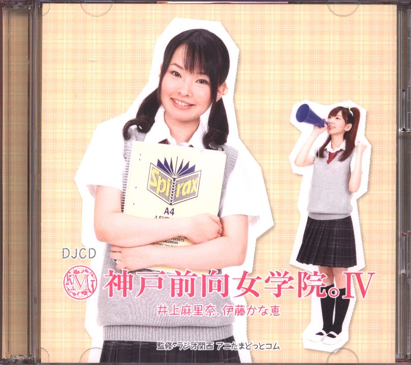 神戸前向女学院。 井上麻里奈 伊藤かな恵 勿体なく ポスター