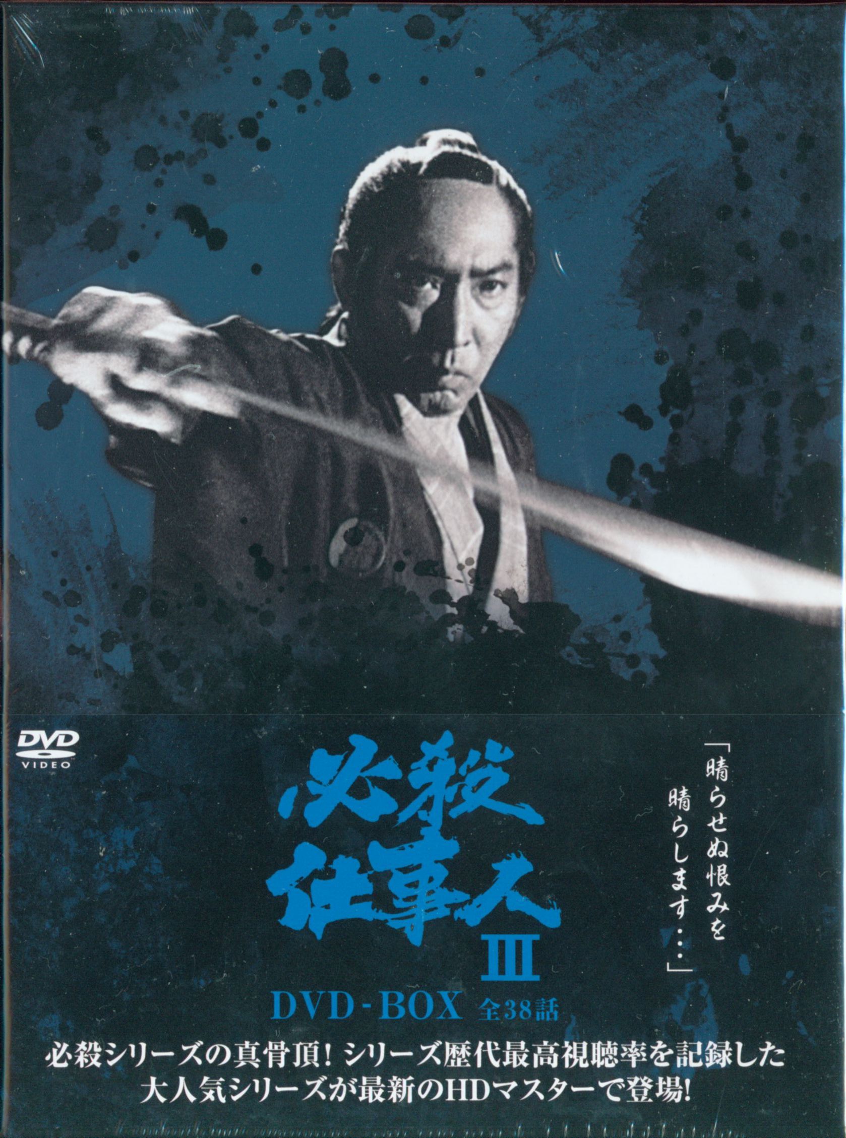 DVD 必殺仕事人 レンタル版第19巻 必殺シリーズ - ブルーレイ