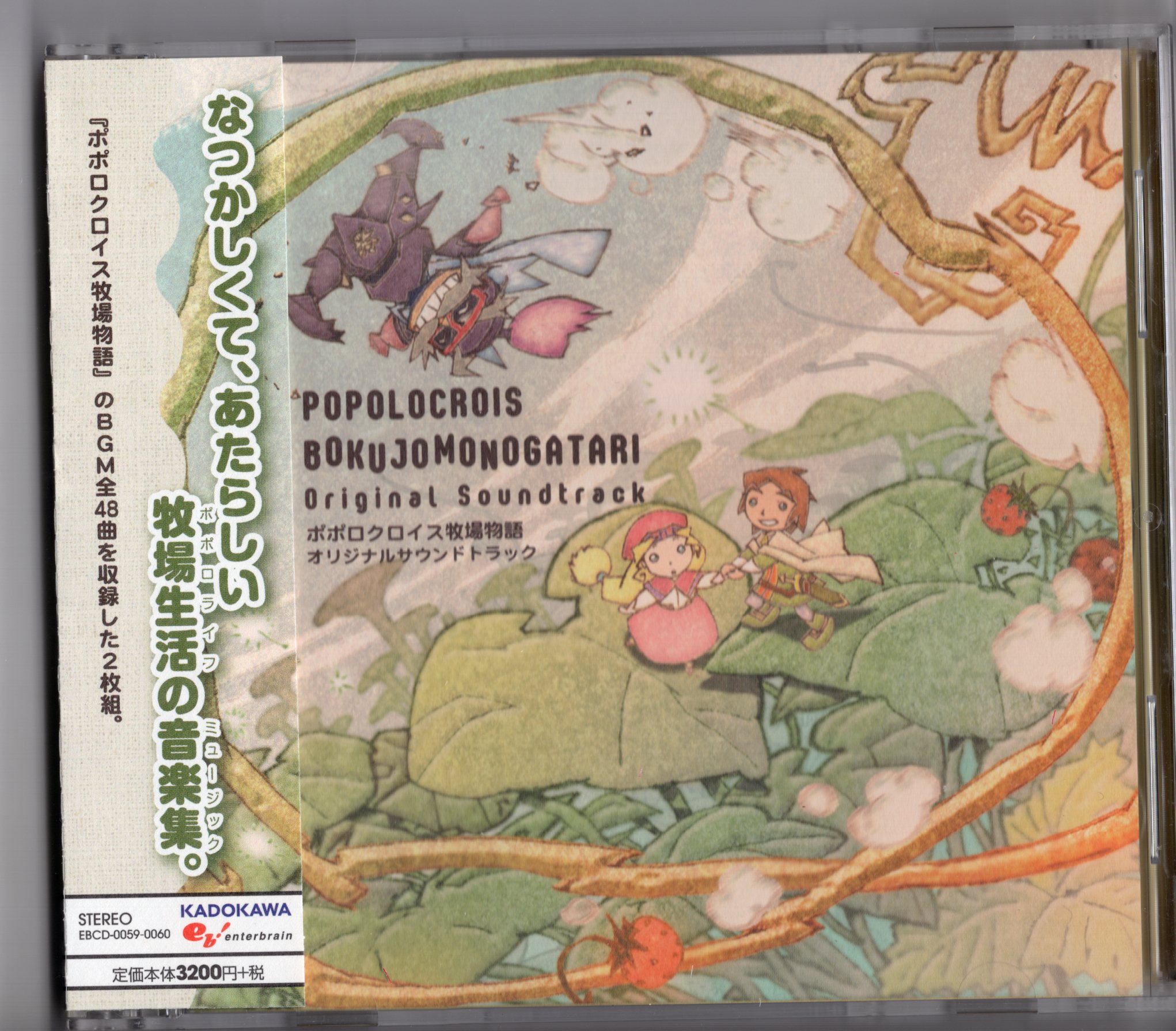 ポポロクロイス牧場物語オリジナルサウンドトラックサントラ CD