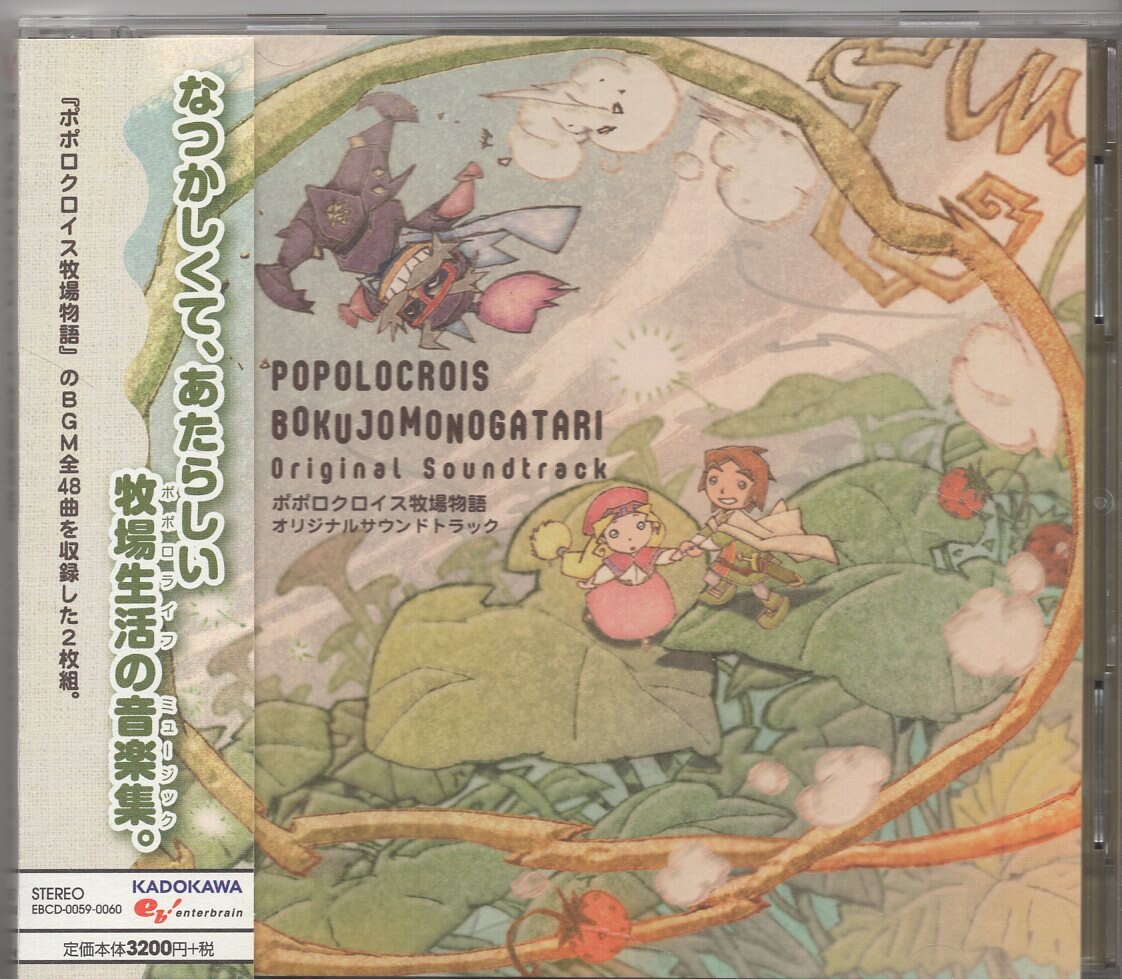 ポポロクロイス牧場物語オリジナルサウンドトラックサントラ CD 