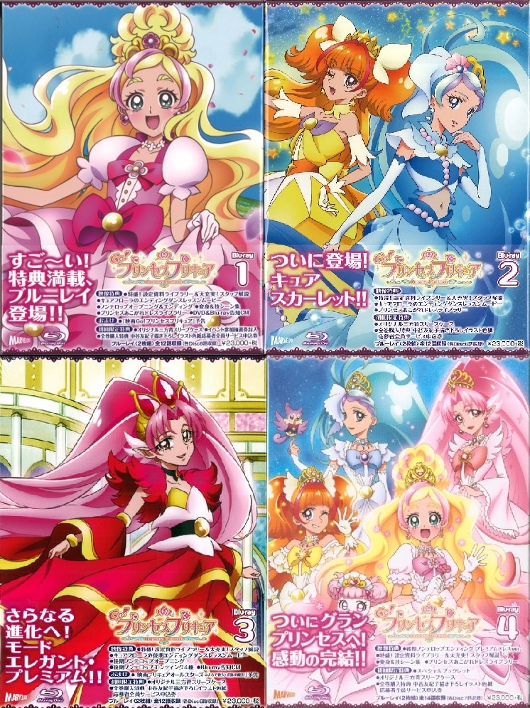 アニメBlu-ray Go!プリンセスプリキュア 全４巻セット | まんだらけ