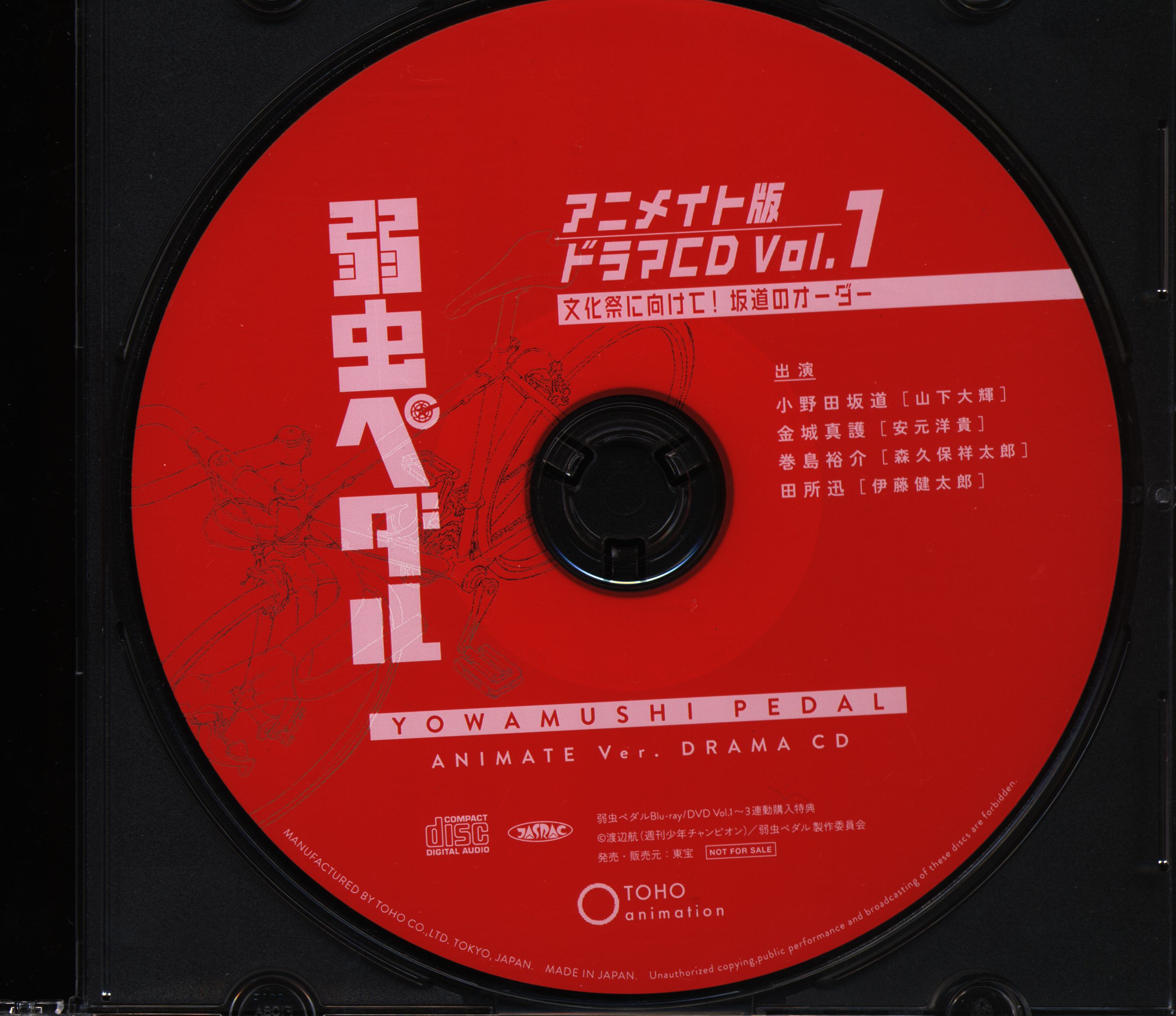 アニメイト版 弱虫ペダル ドラマcd Vol 1 文化祭に向けて 坂道のオーダー まんだらけ Mandarake