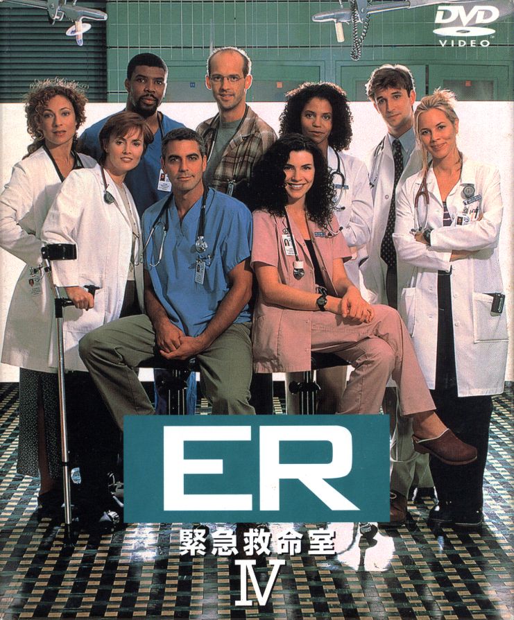 er emergency room Ⅳ