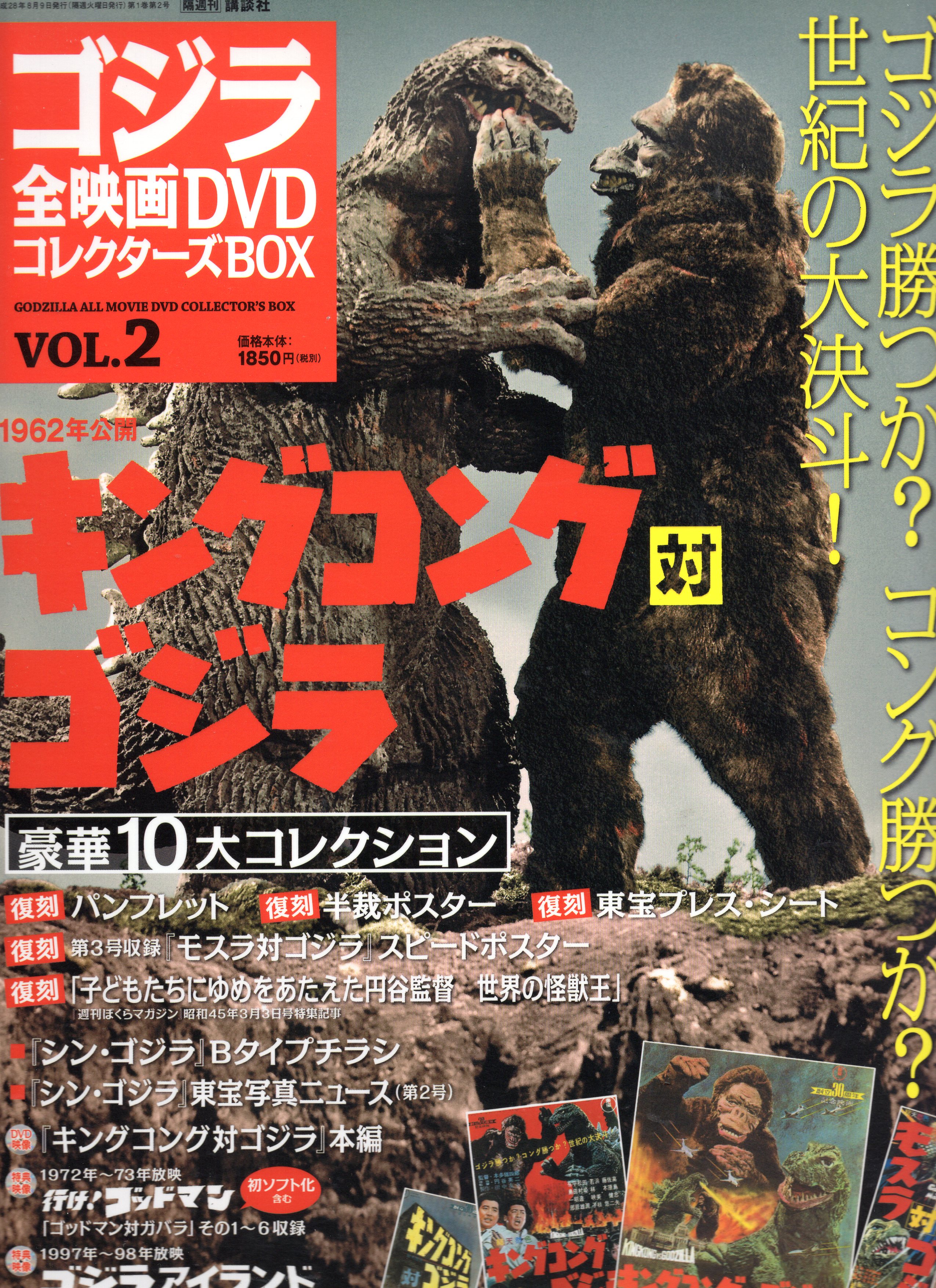 まんだらけ　特撮DVD　キングコング対ゴジラ/ゴジラ全映画DVDコレクターズBOX　Mandarake