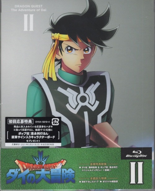 アニメBlu-ray ドラゴンクエスト ダイの大冒険(2021) 2 | まんだらけ Mandarake