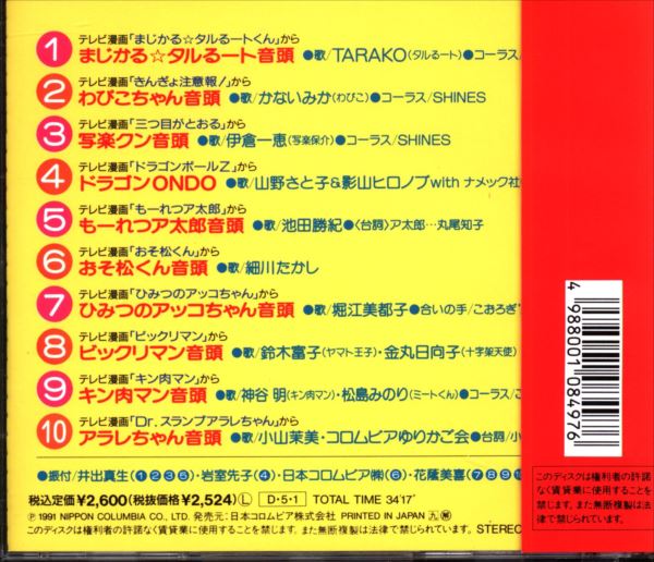 アニメcd テレビまんがヒーロー 音頭で夏まつり まんだらけ Mandarake