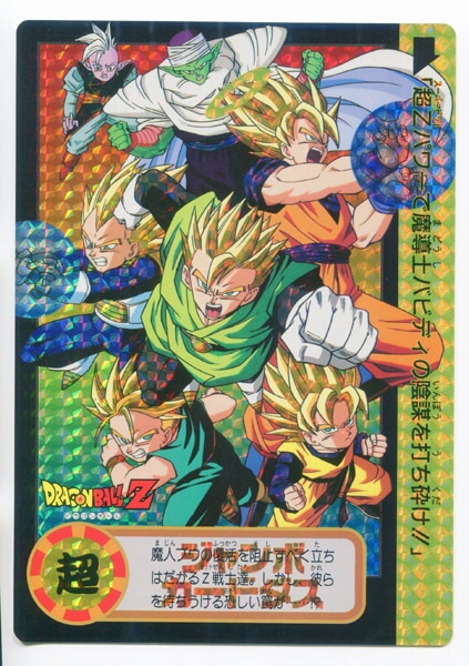 バンダイ DBジャンボカードダス 市販版/プリズム 『⇒超Zパワー バンダイ DBジャンボカードダス 市販版/プリズム 『⇒超Zパワー