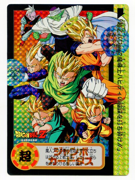 割引も実施中 ドラゴンボール ジャンボカードダス ベジット canbe