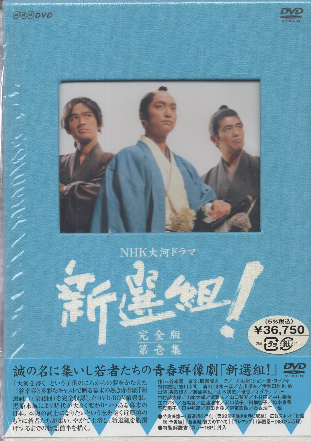 NHK大河ドラマ 新選組! 完全版 DISC7(第25話〜第27話) 中古DVD 